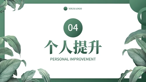 墨绿卡通植物插画教学工作总结PPT模板