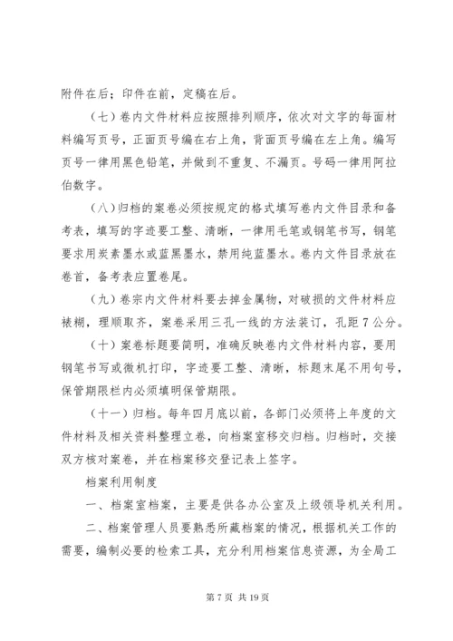 档案工作人员分工及岗位责任制.docx