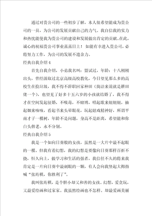 经典自我介绍15篇