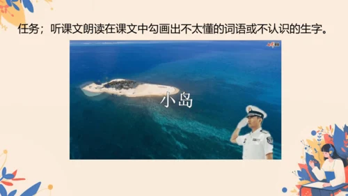 第15课《小岛》教学课件