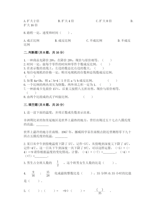 北师大版小学六年级下册数学期末综合素养测试卷含答案（a卷）.docx