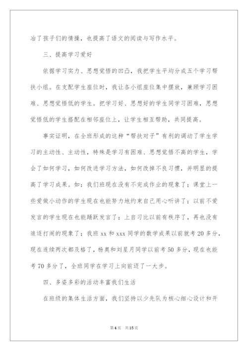 2022优秀班集体事迹材料_3.docx