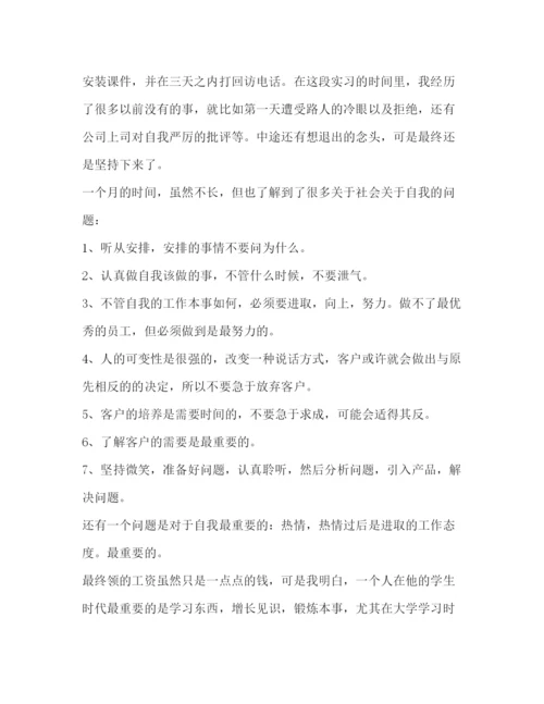 精编之大学生活动总结范本优选18篇.docx