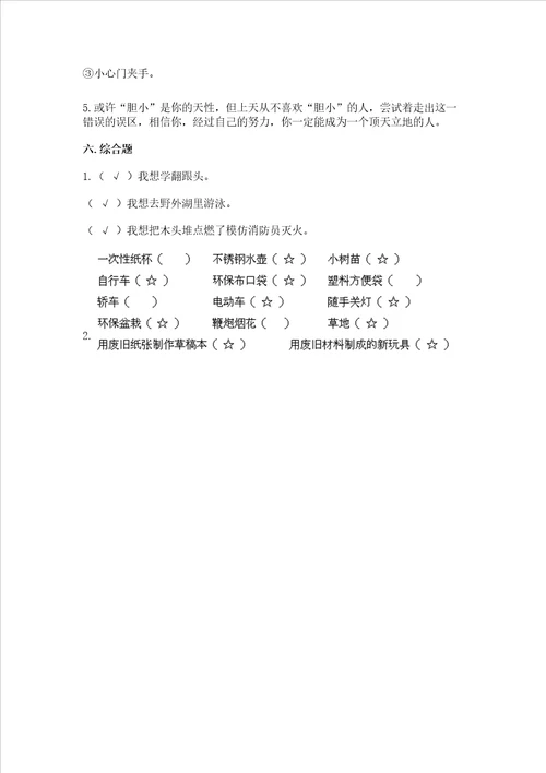 部编版二年级下册道德与法治期末测试卷及参考答案基础题