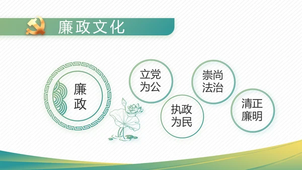 党建党风廉政学习教育动态PPT模板