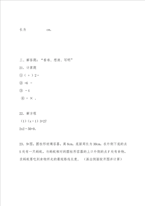 八年级上册数学期中试卷带答案