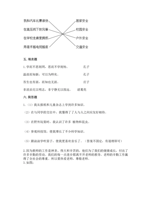 部编版三年级上册道德与法治期末测试卷及完整答案（历年真题）.docx