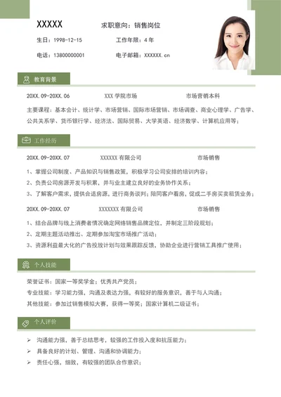 个人简历-销售求职岗位简历