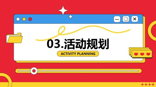 趣味卡通插画风企业主题团建活动策划方案PPT模板