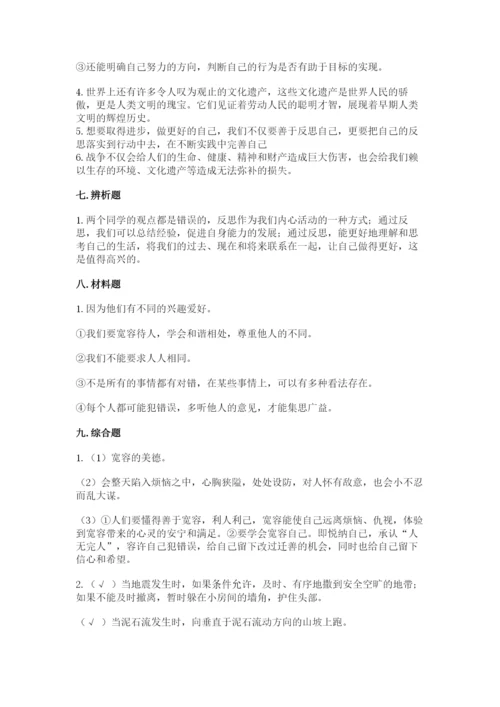 部编版六年级下册道德与法治期末测试卷附参考答案（完整版）.docx