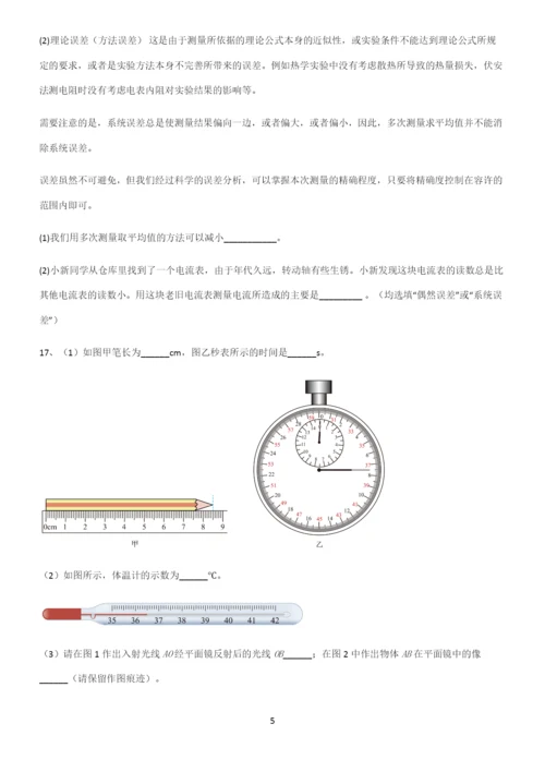 有答案初中物理长度与时间的测量考点大全笔记.docx