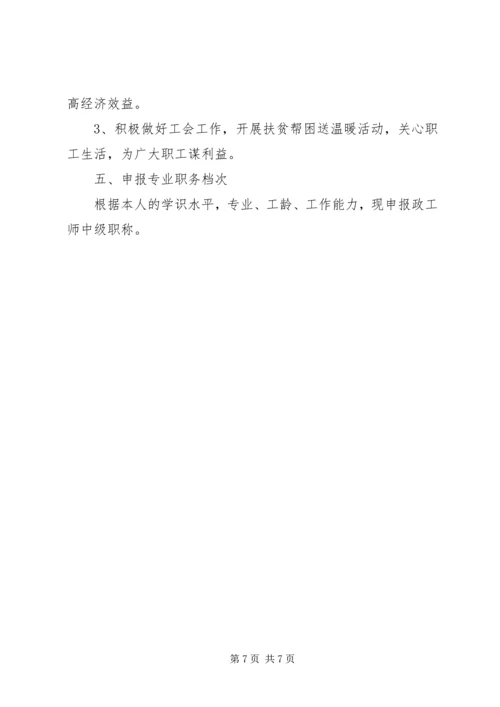 关于XX同志申报政工师专业职务的材料.docx