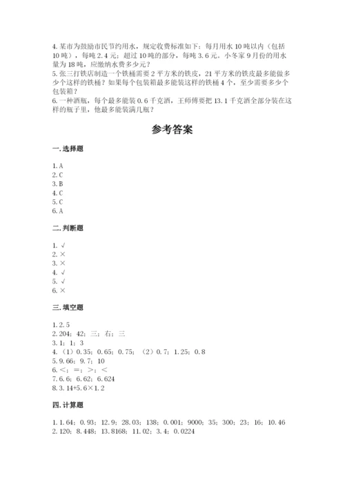 人教版数学五年级上册期中考试试卷含完整答案（有一套）.docx