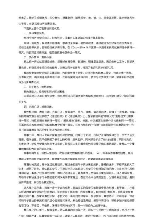 学生的自我陈述报告范文（精选7篇）.docx