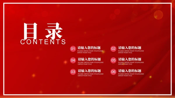 红色水彩风干杯庆祝浪漫情人节节日PPT模板