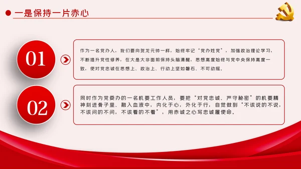 做一名合格基层党办人党政建党组支部机关党课PPT模板