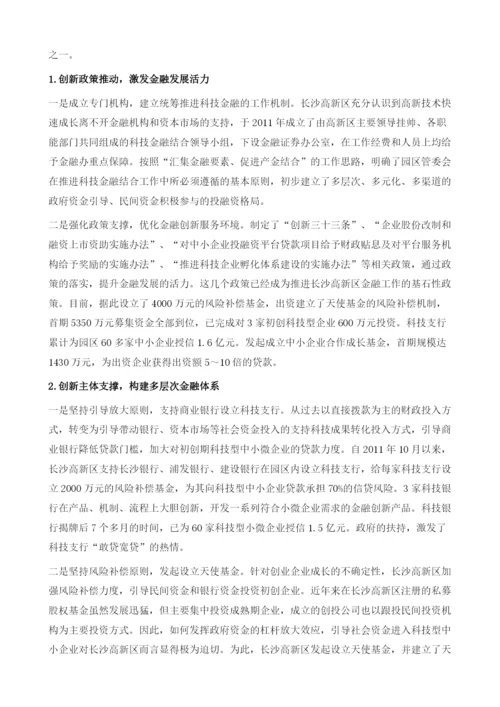 加强金融创新促进跨越发展.docx