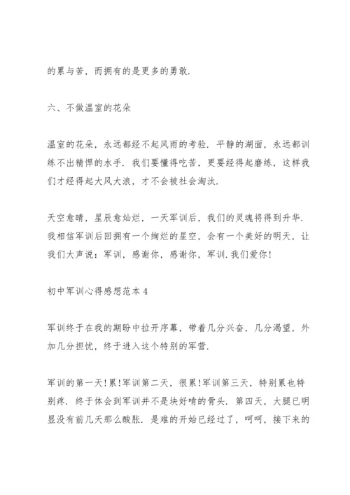 初中军训心得感想范本5篇.docx