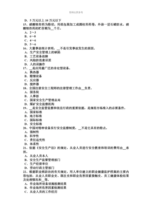 上半年广东省安全工程师安全生产法民用爆破器材生产企业应当具备的安全生产条件考试试卷.docx