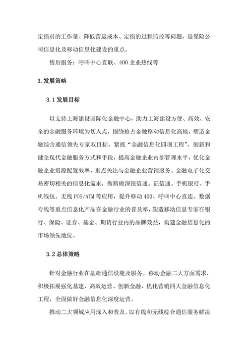 金融行业分析报告