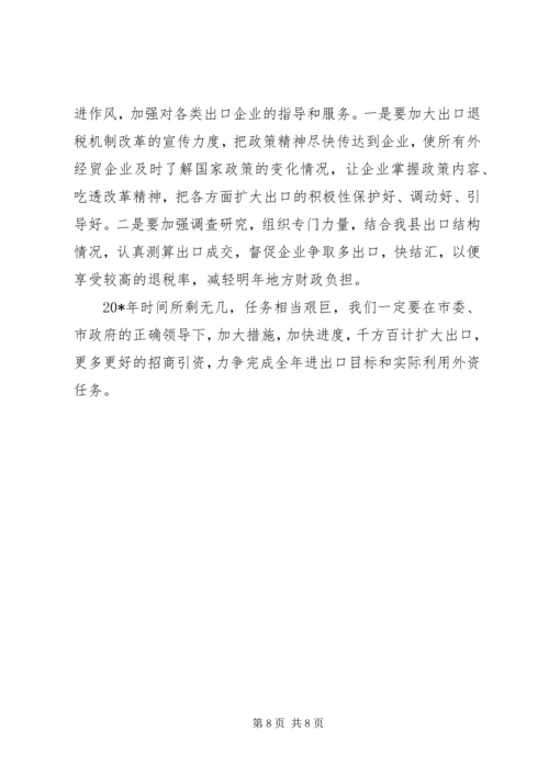 外经贸工作的汇报材料(县).docx