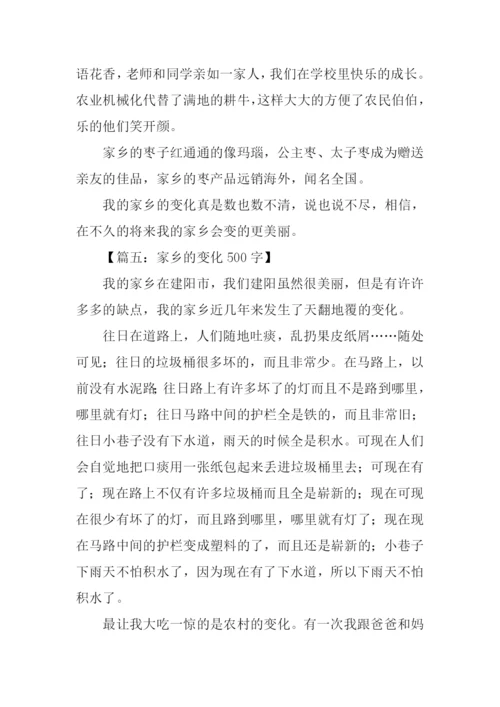 关于家乡变化的作文-5.docx