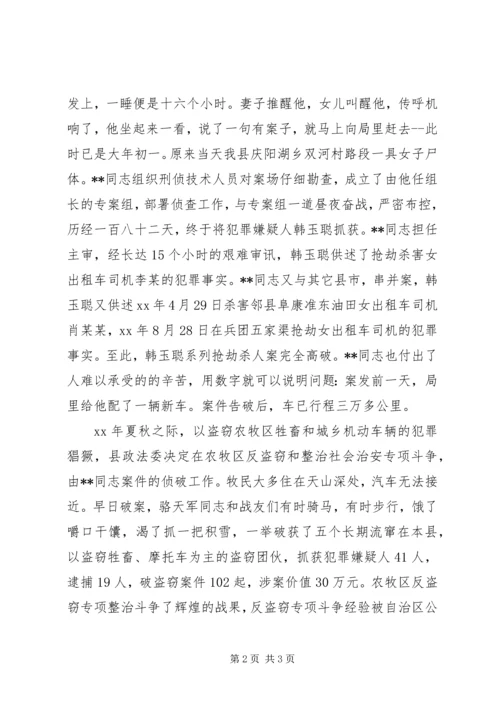 优秀警察先进个人事迹材料.docx