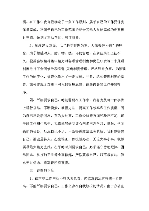20xx年精选助理行政工作总结(共5页)