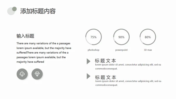 简约淡绿色圆点通用PPT模板