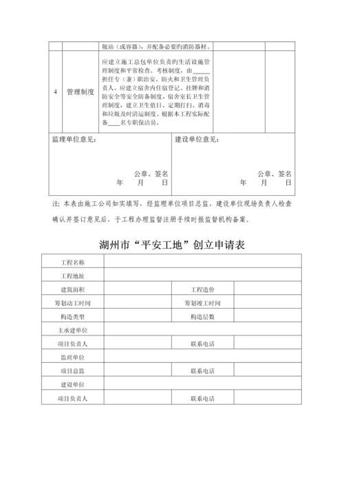 办理安监手续标准流程清单.docx