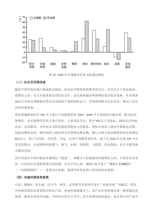 中国零售业发展与相关问题研究.docx