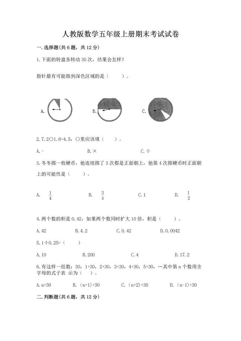 人教版数学五年级上册期末考试试卷附参考答案【巩固】.docx