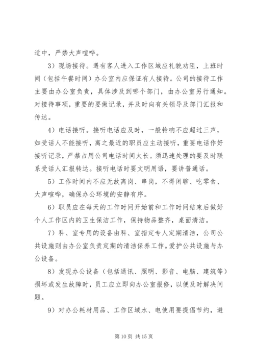 建筑公司管理制度 (6).docx