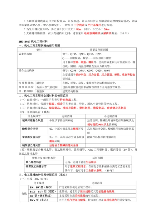 二级建造师机电实务复习重点.docx