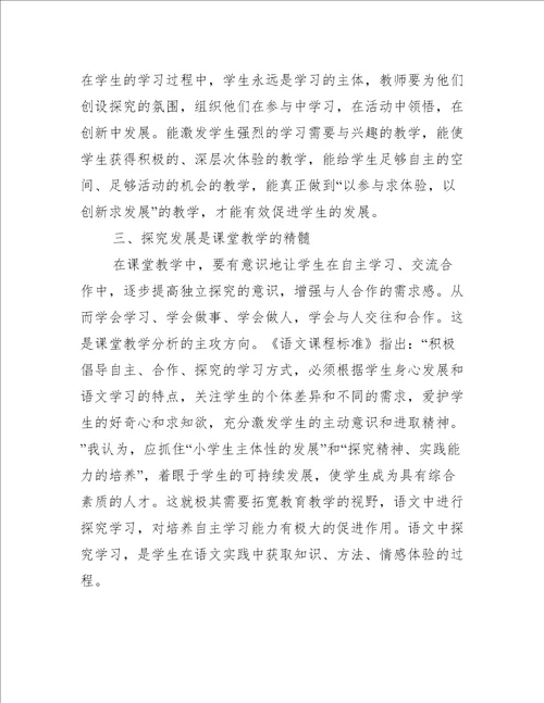 优秀教师参加新课标培训心得合集