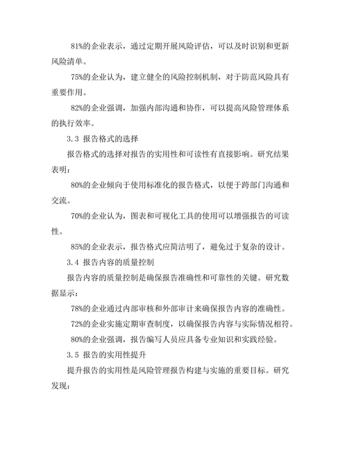 风险管理报告的构建与实施策略