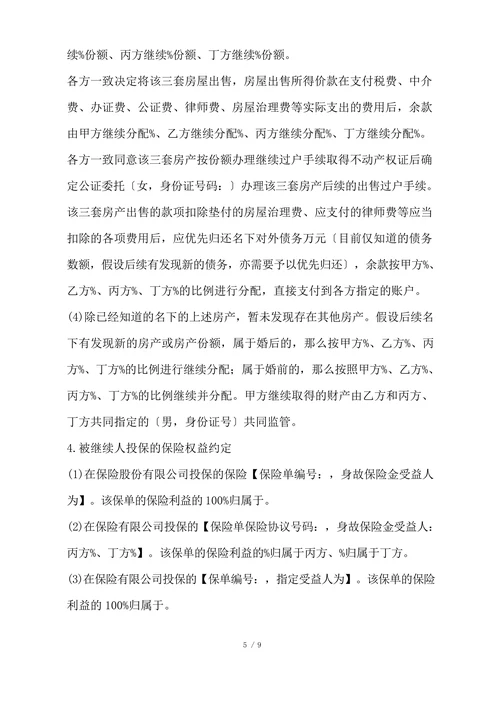 遗产继承分配协议书