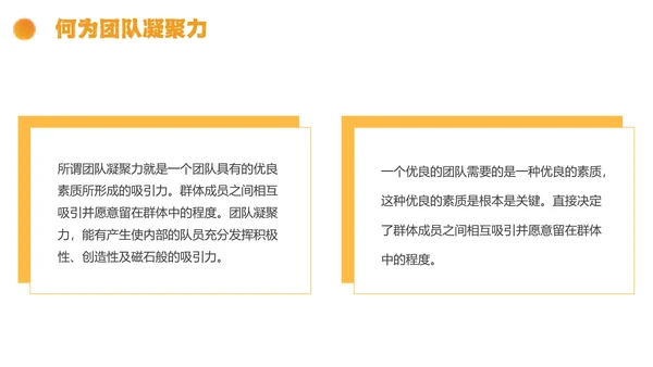 橙色简约线条形状结合拼图团队执行力与团队建设培训PPT模板