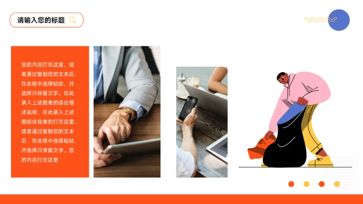 橙系互联网插画个性品牌营销策划PPT模板