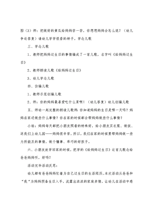 幼儿园小班社会教案《给妈妈过生日》