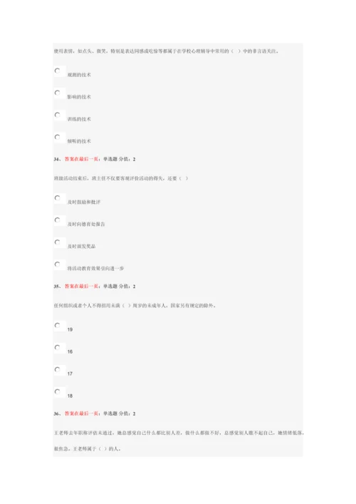 2023年江苏省中小学教师班主任知识网络竞赛试卷二套.docx