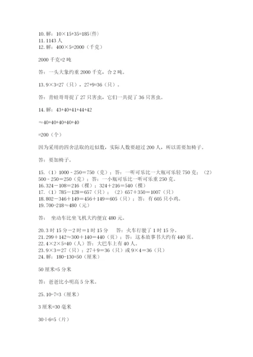 小学三年级数学应用题50道精品【名师推荐】.docx