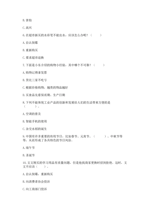 部编版四年级下册道德与法治《期末测试卷》（能力提升）word版.docx