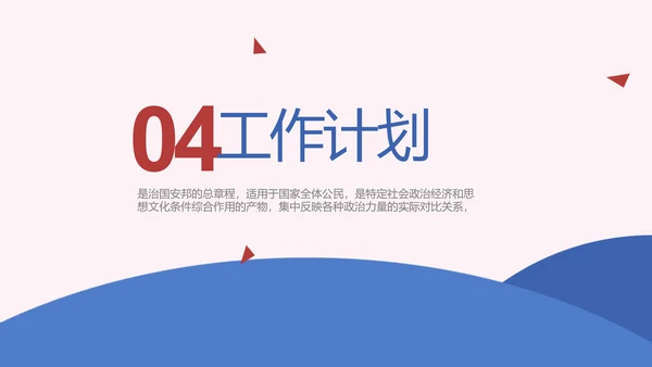 蓝色创意法律宣传知识动态PPT模板