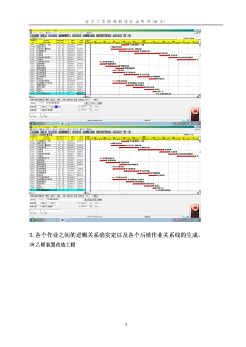 工程09张建课设P3项目管理软件操作.docx