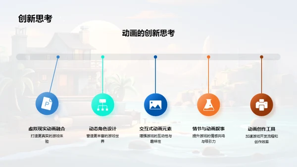 动画魔法：游戏行业的变革