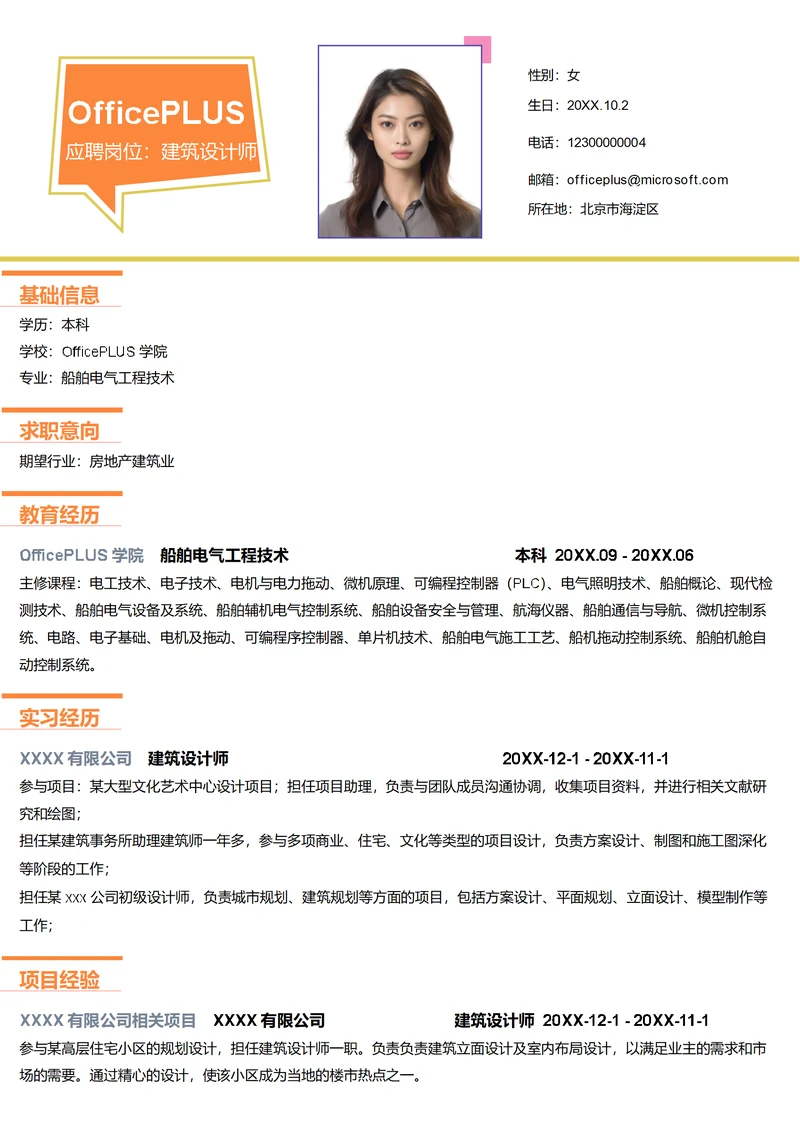 建筑设计师简历模板