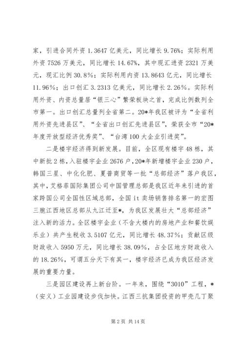 区开放型经济工作会议上的讲话.docx