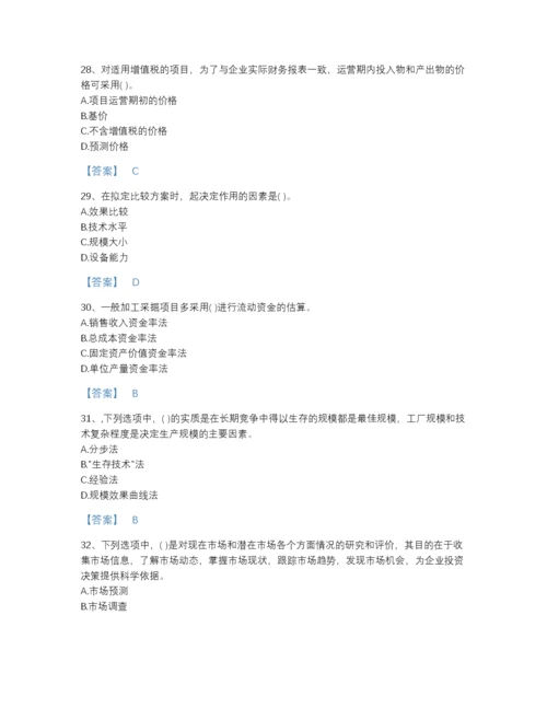 2022年江西省投资项目管理师之投资建设项目决策点睛提升题库精选答案.docx