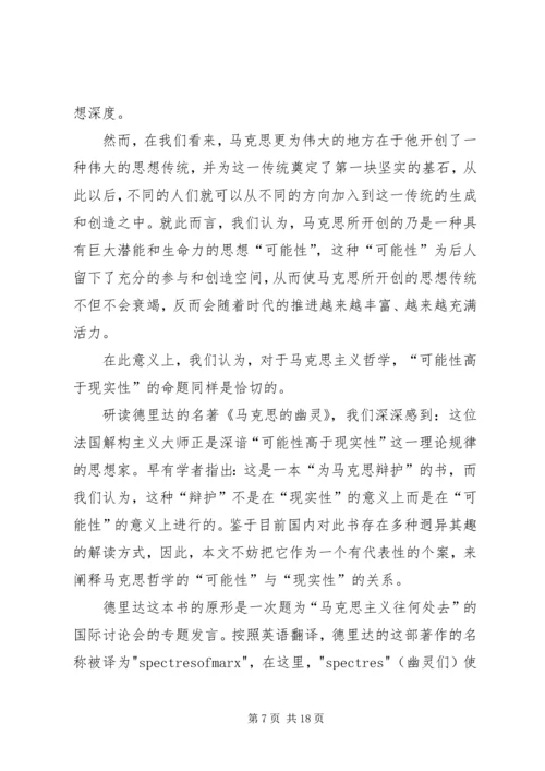 关于马克思哲学“当代性”的理论思考 (2).docx